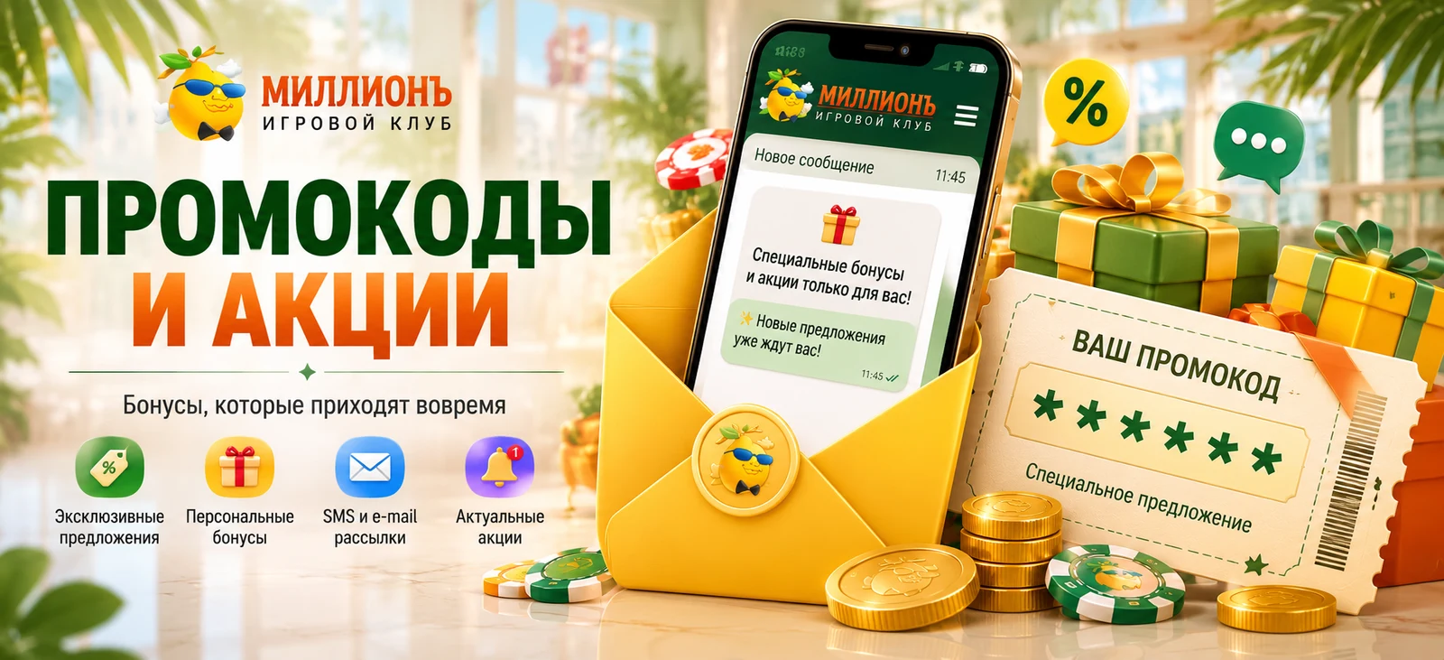 Миллион бонус, фриспины за пятый и седьмой депозит