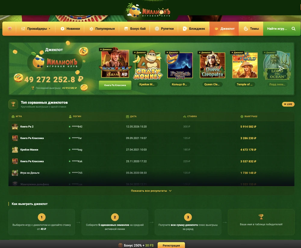 Игровые автоматы Миллион с джекпотом